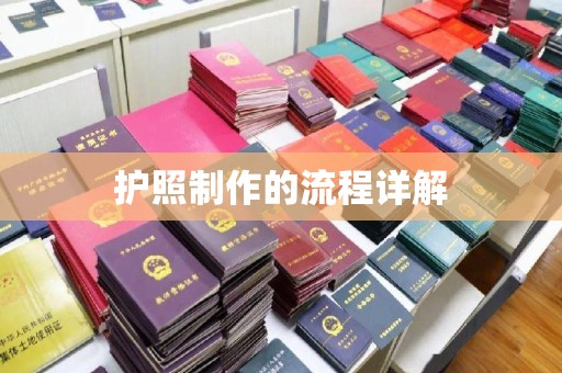 怀远护照制作的流程详解