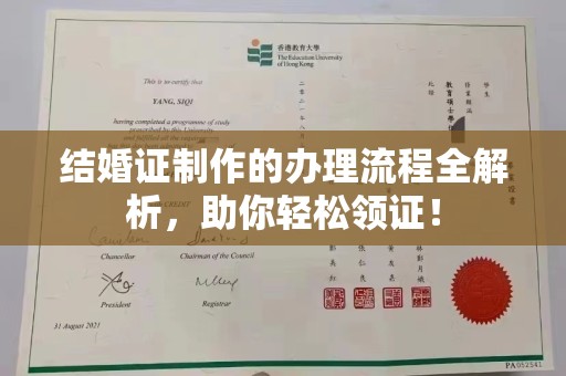 怀远结婚证制作的办理流程全解析，助你轻松领证！