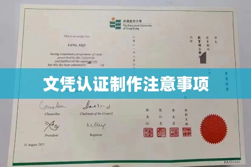 怀远文凭认证制作注意事项