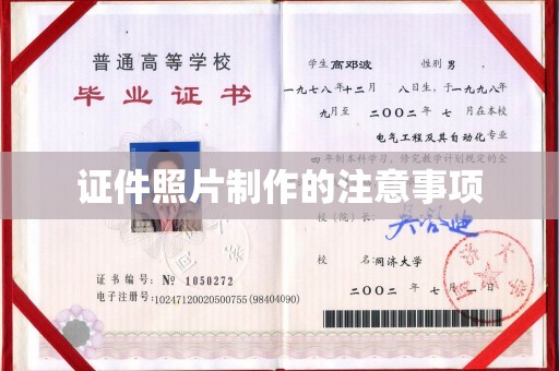 怀远证件照片制作的注意事项