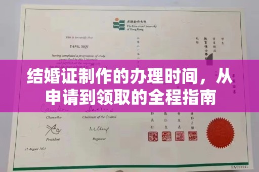 怀远结婚证制作的办理时间，从申请到领取的全程指南
