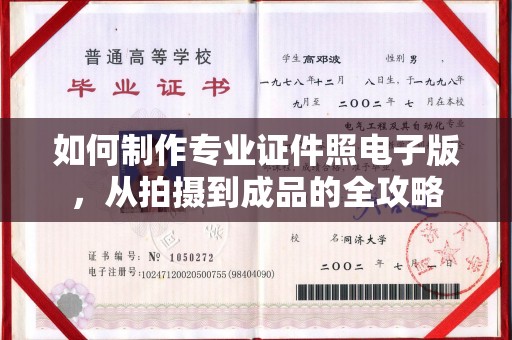 怀远如何制作专业证件照电子版，从拍摄到成品的全攻略