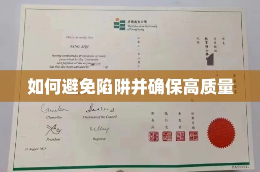 怀远如何避免陷阱并确保高质量