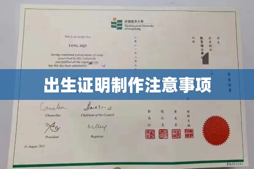 怀远出生证明制作注意事项