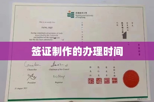 怀远签证制作的办理时间