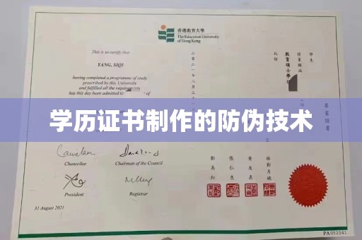 怀远学历证书制作的防伪技术