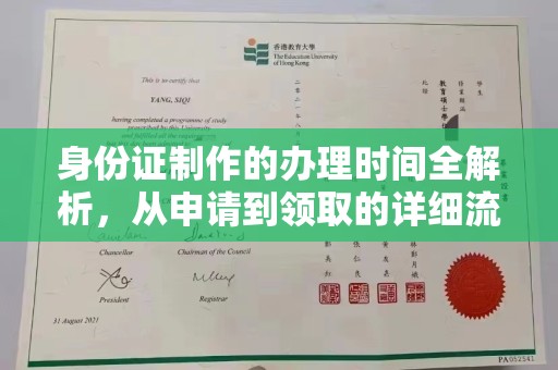 怀远身份证制作的办理时间全解析，从申请到领取的详细流程