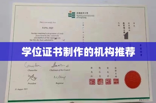 怀远学位证书制作的机构推荐