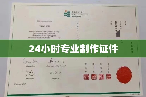 怀远24小时专业制作证件